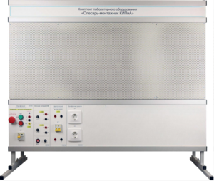 Комплект лабораторного оборудования «Слесарь-монтажник КИПиА» - fgospostavki.ru - Лесной