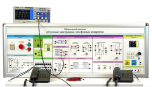 Лабораторная установка "Изучение электронных телефонных аппаратов" - fgospostavki.ru - Лесной