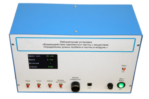 Лабораторная установка «Взаимодействие заряженных частиц с веществом. Определение длины пробега альфа-частиц в воздухе» - fgospostavki.ru - Лесной