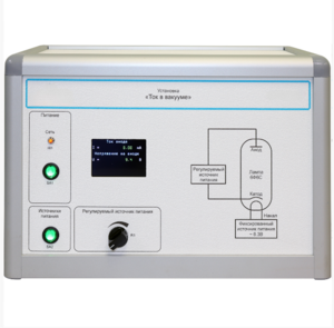 Установка «Ток в вакууме»  - fgospostavki.ru - Лесной