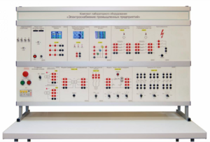 Комплект лабораторного оборудования «Электроснабжение промышленных предприятий» - fgospostavki.ru - Лесной