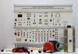 Лабораторный стенд «Релейно-контакторные схемы управления асинхронного двигателя»  - fgospostavki.ru - Лесной