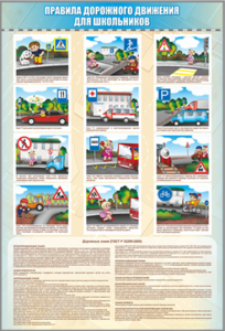 Комплект стендов "Правила дорожного движения для школьников" (5 шт.) - fgospostavki.ru - Лесной