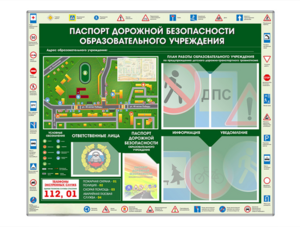 Стенд-уголок "Паспорт дорожной безопасности образовательного учреждения" - fgospostavki.ru - Лесной