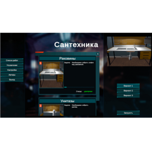 Виртуальный лабораторный практикум «Сантехника» (виртуальный конструктор) - fgospostavki.ru - Лесной