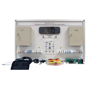 Учебный лабораторный стенд «Компоненты волоконно-оптической линии связи» - fgospostavki.ru - Лесной