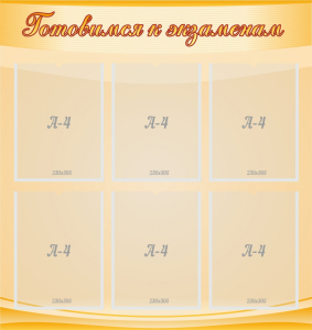 Стенд "Готовимся к экзаменам" Вариант 5 - fgospostavki.ru - Лесной