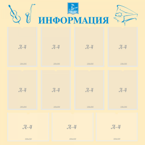 Стенд "Информация" Вариант 15 - fgospostavki.ru - Лесной