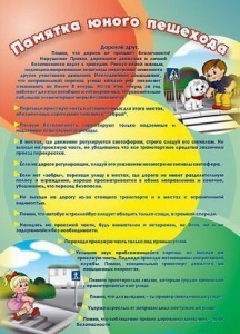 Стенд "Памятка юного пешехода" - fgospostavki.ru - Лесной