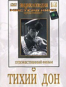 DVD "Тихий Дон" - fgospostavki.ru - Лесной