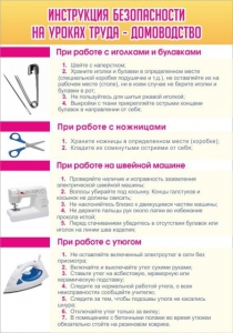 Стенд "Инструкция безопасности на уроках труда №1" - fgospostavki.ru - Лесной