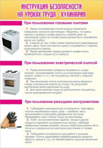 Стенд "Инструкция безопасности на уроках труда №2" - fgospostavki.ru - Лесной