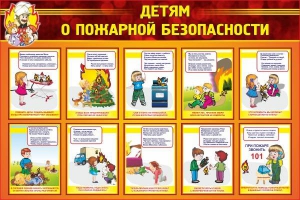 Стенд "Детям о пожарной безопасности" - fgospostavki.ru - Лесной