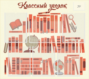 Стенд "Классный уголок" Вариант 38 - fgospostavki.ru - Лесной