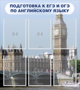 Стенд "Подготовка к ЕГЭ и ОГЭ по английскому языку" Вариант 1 - fgospostavki.ru - Лесной