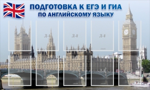 Стенд "Подготовка к ЕГЭ и ОГЭ по английскому языку" Вариант 2 - fgospostavki.ru - Лесной