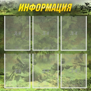 Стенд "Информация" Вариант 5 - fgospostavki.ru - Лесной