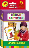 Карточки Домана "Времена года" - fgospostavki.ru - Лесной
