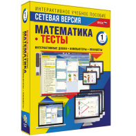 Сетевая версия. Тесты. Математика 1 класс - fgospostavki.ru - Лесной
