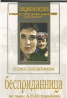 DVD "Бесприданница" - fgospostavki.ru - Лесной