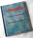 Пособие для слабовидящих - Алфавиты Брайля - fgospostavki.ru - Лесной