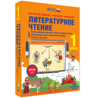 Литературное чтение 1 класс. Устное народное творчество. Русские народные сказки. Литературные сказки. Поэтические страницы. Рассказы для детей. - fgospostavki.ru - Лесной