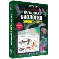 Наглядная биология. 7 класс. Животные - fgospostavki.ru - Лесной