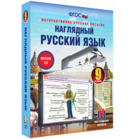 Наглядный русский язык. 9 класс - fgospostavki.ru - Лесной