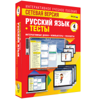 Сетевая версия. Тесты. Русский язык 4 класс - fgospostavki.ru - Лесной