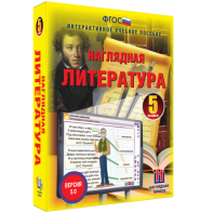 Наглядная литература. 5 класс - fgospostavki.ru - Лесной