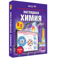 Наглядная химия. 8 - 9 классы - fgospostavki.ru - Лесной