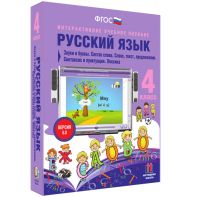 Русский язык 4 класс. Звуки и буквы. Состав слова. Слово, текст, предложение. Синтаксис и пунктуация. Лексика - fgospostavki.ru - Лесной