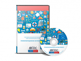 Профориентационная система Профи-3 локальная версия - fgospostavki.ru - Лесной