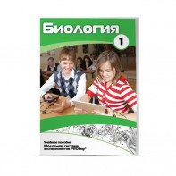 Учебное пособие для обучающихся по использованию Модульной системы экспериментов PROLog по биологии. Минимальный уровень. Часть 1 - fgospostavki.ru - Лесной