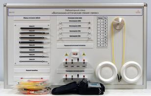 Учебное оборудование «Волоконно-оптическая линия связи» - fgospostavki.ru - Лесной