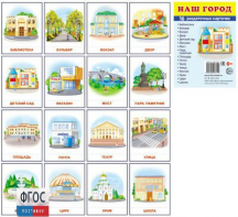 Раздаточные карточки "Наш город" - fgospostavki.ru - Лесной
