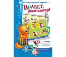 Привет, компьютер! - fgospostavki.ru - Лесной