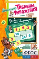 Знаток таблицы умножения - fgospostavki.ru - Лесной