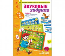 Звуковые ходунки Ж, Ш - fgospostavki.ru - Лесной