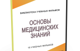 DVD "Основы медицинских знаний" - fgospostavki.ru - Лесной