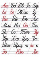 Таблица "Алфавит прописи" - fgospostavki.ru - Лесной