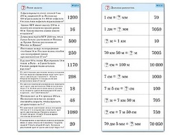 Комплект карточек (10) "Обучающий калейдоскоп. Величины" - fgospostavki.ru - Лесной