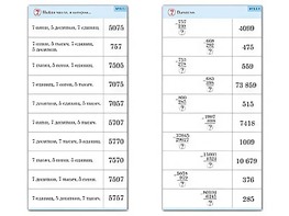 Комплект карточек (10) "Обучающий калейдоскоп. Сложение и вычитание в столбик" - fgospostavki.ru - Лесной