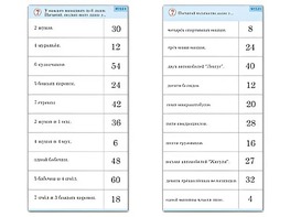 Комплект карточек (10)  "Обучающий калейдоскоп. Умножение на 3, 4 и 6" - fgospostavki.ru - Лесной
