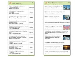 Комплект карточек (10) "Обучающий калейдоскоп. Земля - часть вселенной" - fgospostavki.ru - Лесной