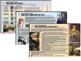 Комплект таблиц по истории "История России XIX в." раздаточные (цветные, ламинированные, А4, 10 штук) - fgospostavki.ru - Лесной