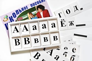 Касса букв классная (ламинированная, с магнитным креплением) - fgospostavki.ru - Лесной