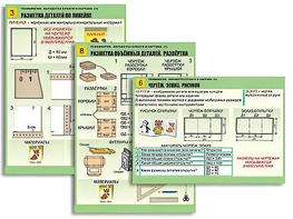 Комплект таблиц "Технология. Обработка бумаги и картона-1" (8 таблиц, А1, ламинированные, с раздаточным материалом) - fgospostavki.ru - Лесной
