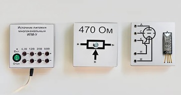 Набор для демонстраций по физике "Электричество-4" - fgospostavki.ru - Лесной