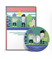 Диагностика готовности к школьному обучению и адаптация первоклассников (новая версия) сетевая версия на 6 рабочих мест - fgospostavki.ru - Лесной